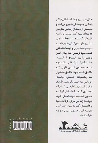 سهم من از تو